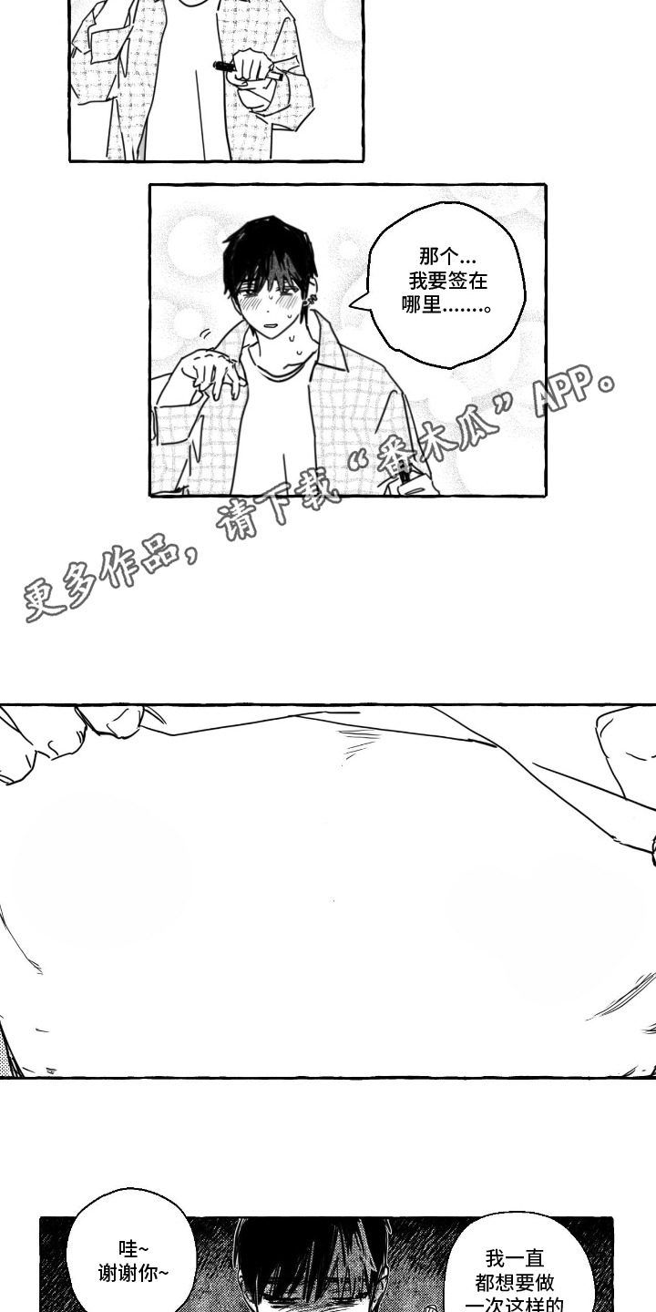 追星族不需要上班吗漫画,第3话1图