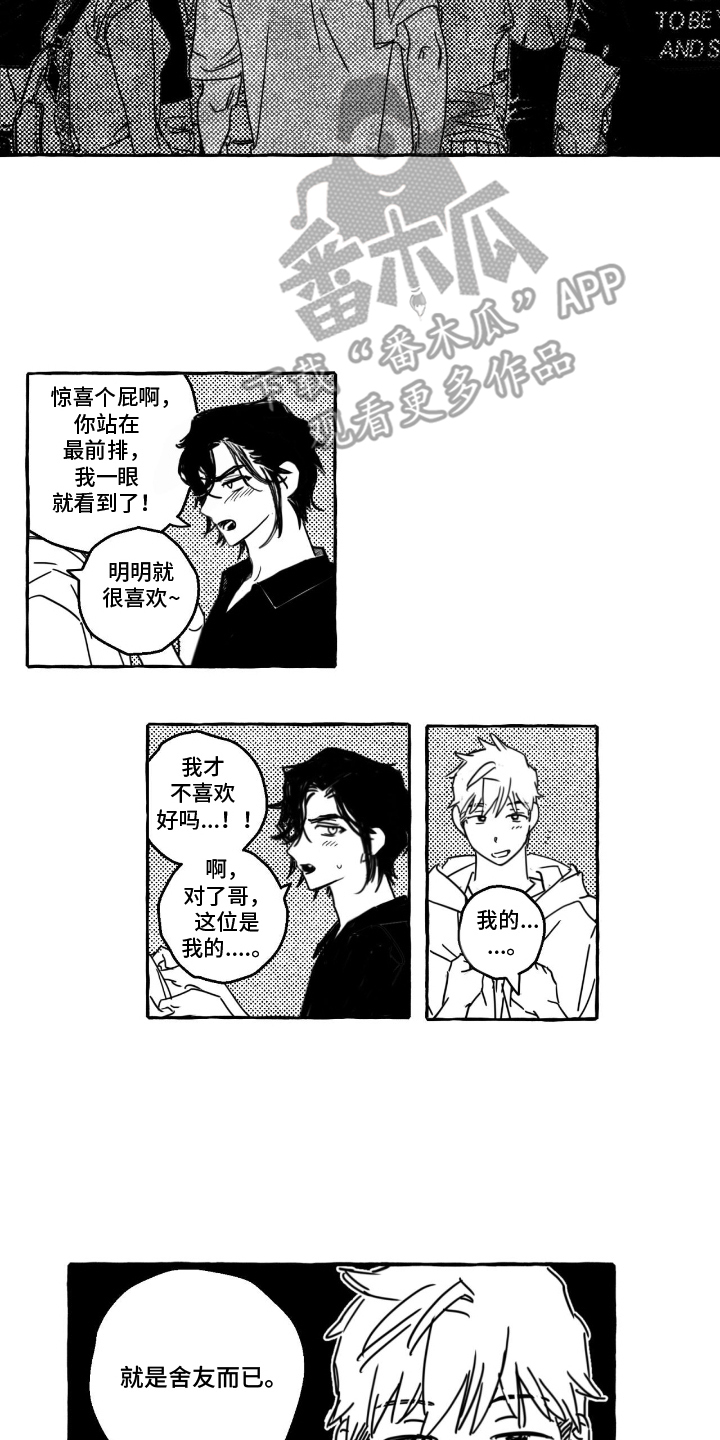 追星族不需要上班吗漫画,第2话1图
