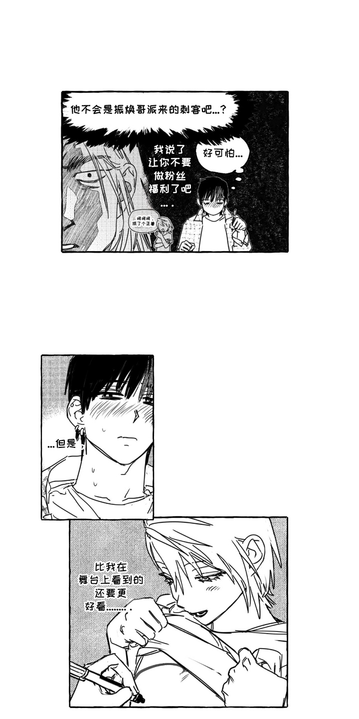 追星族不需要上班吗漫画,第3话2图