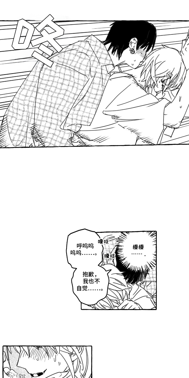 追星族甜心漫画,第7话1图