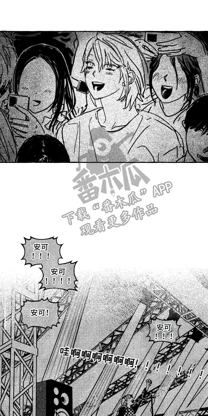 追星族甜心漫画,第1话1图