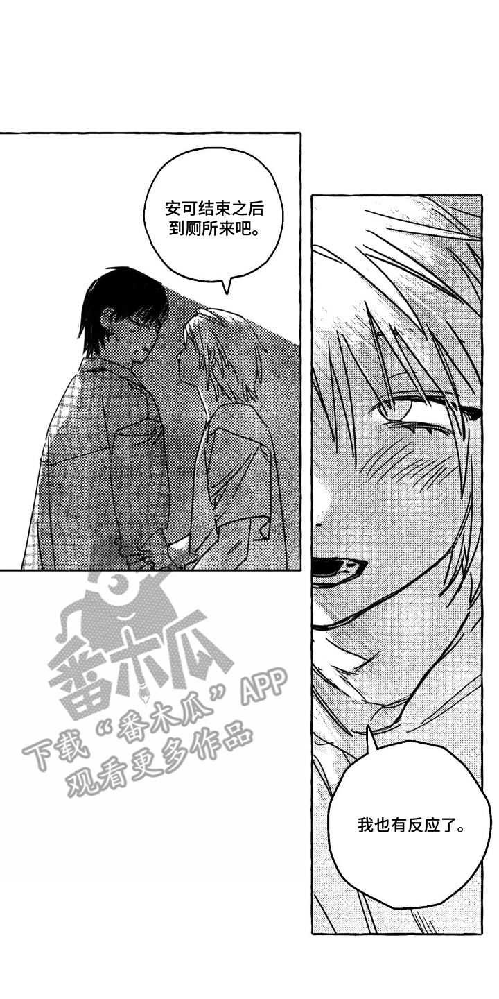 追星族不需要上班吗漫画,第5话1图