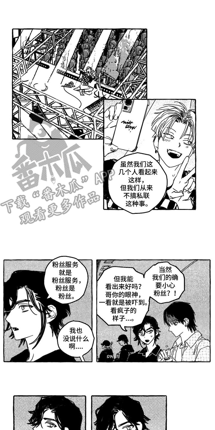 追星族不需要上班吗漫画,第2话1图