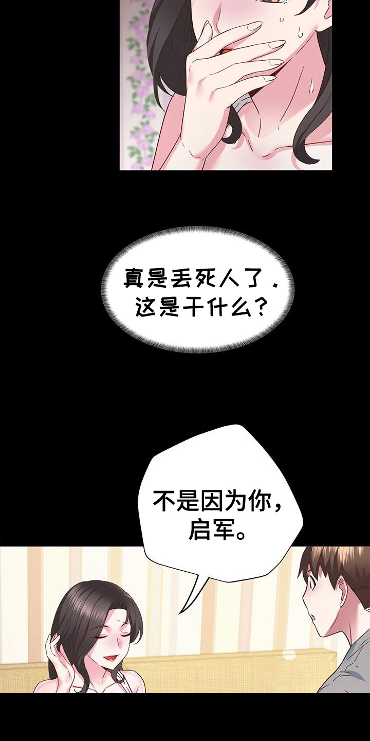 未来把握在自己手里漫画,第9话2图