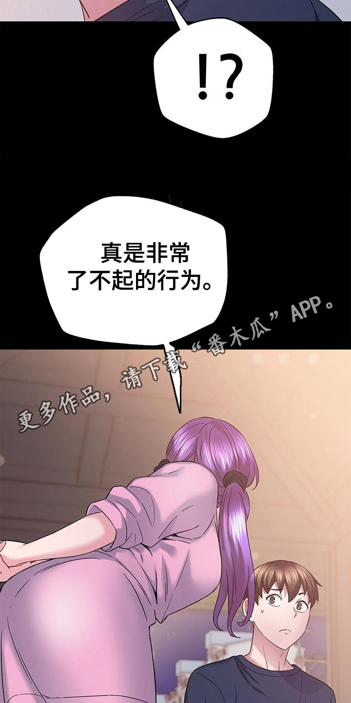 把握我的未来漫画,第19话1图