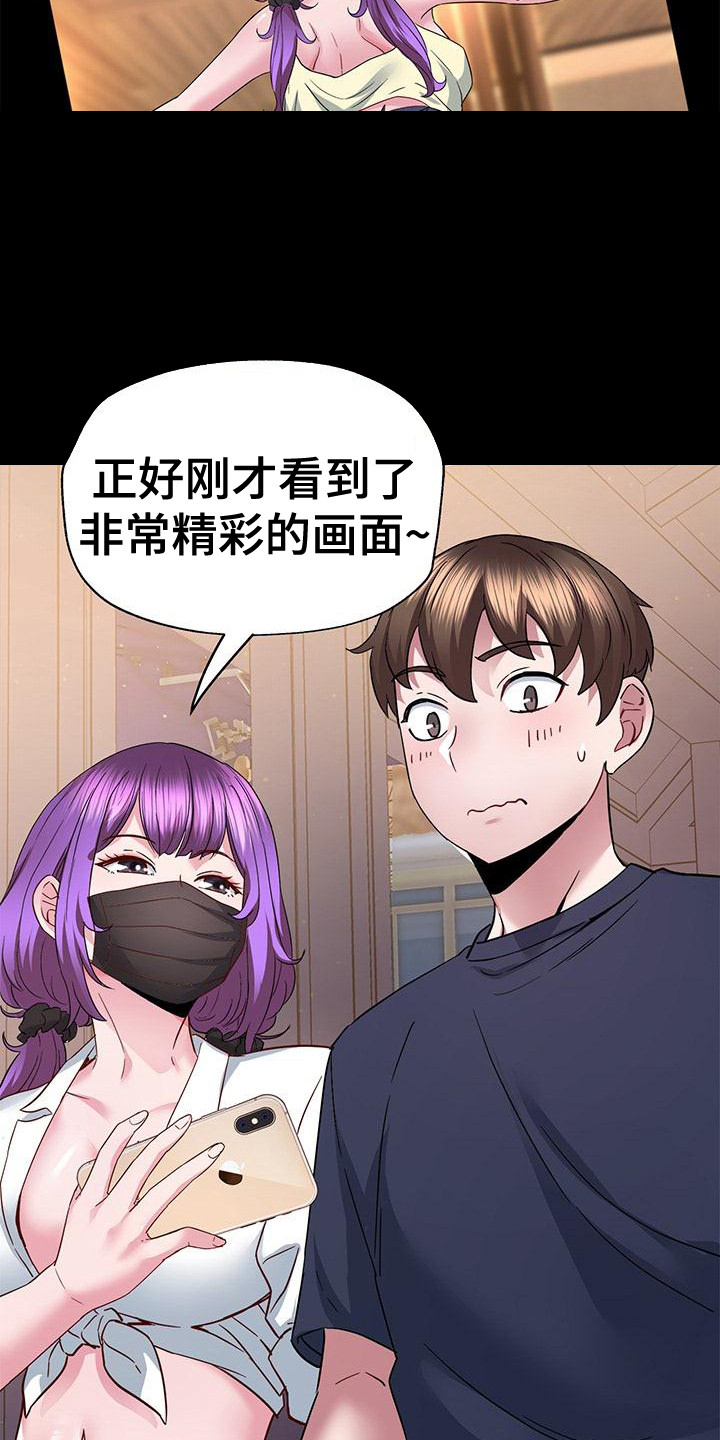 把握我的未来漫画,第20话1图