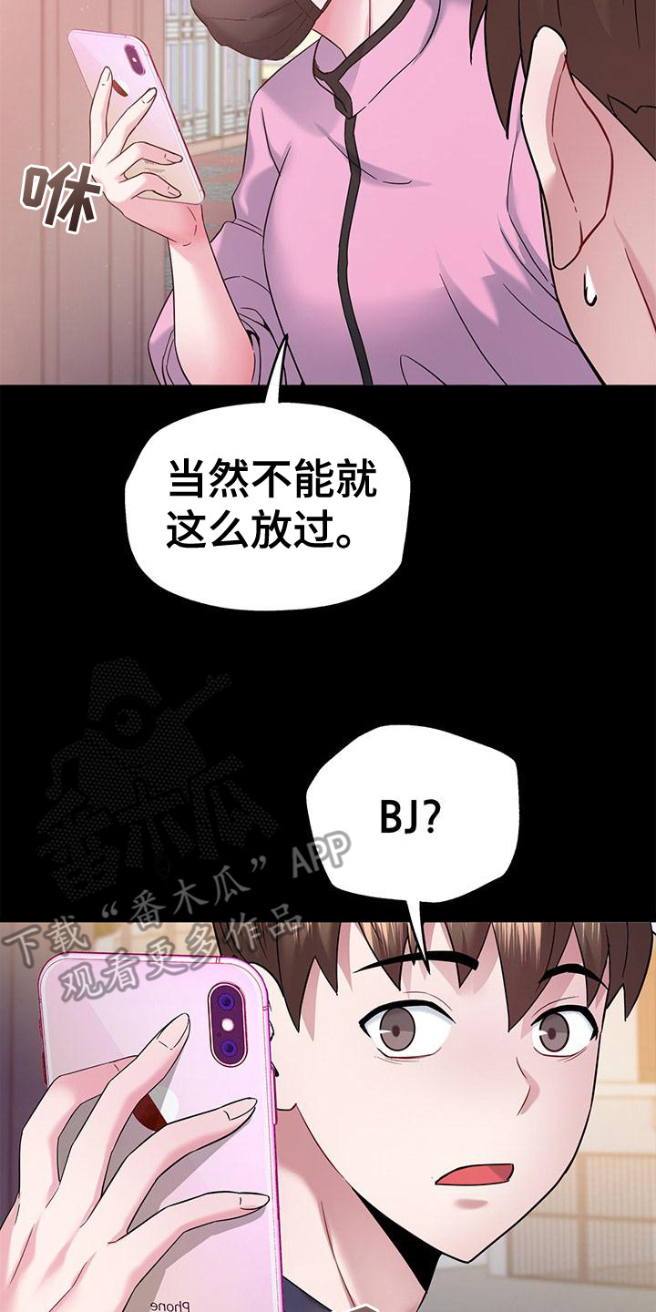 把握我的未来漫画,第19话2图