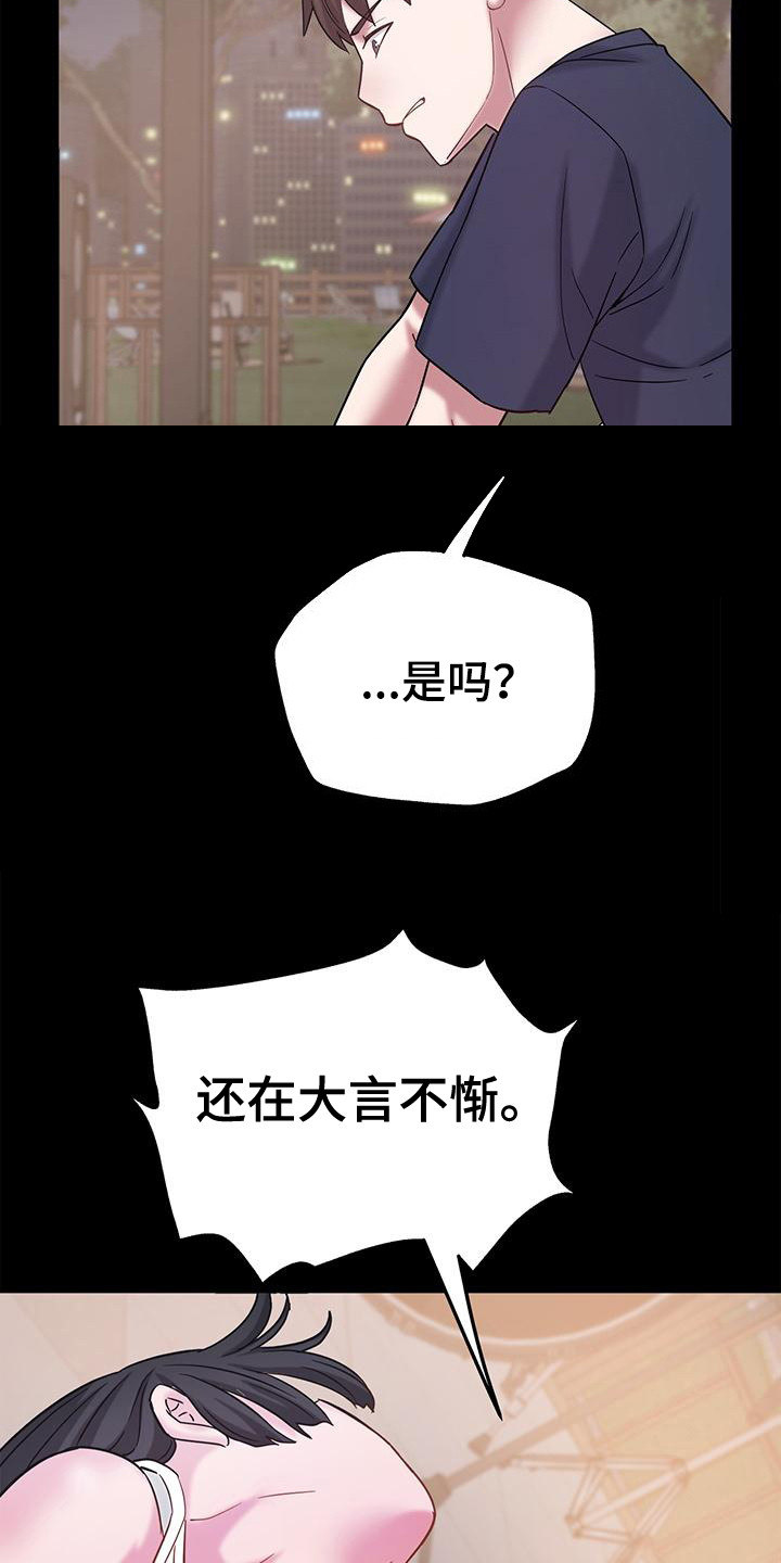 把握我的未来漫画,第18话1图