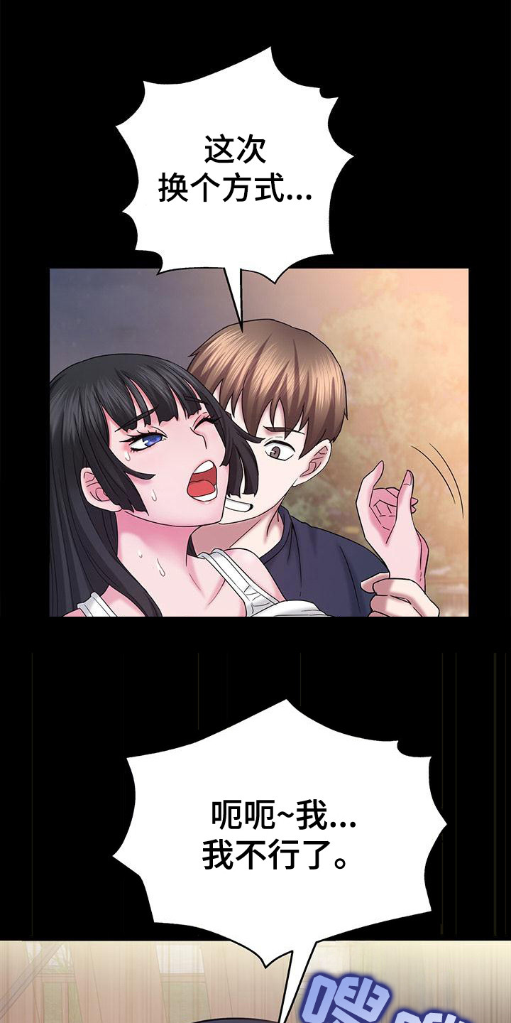 把握我的未来漫画,第18话2图