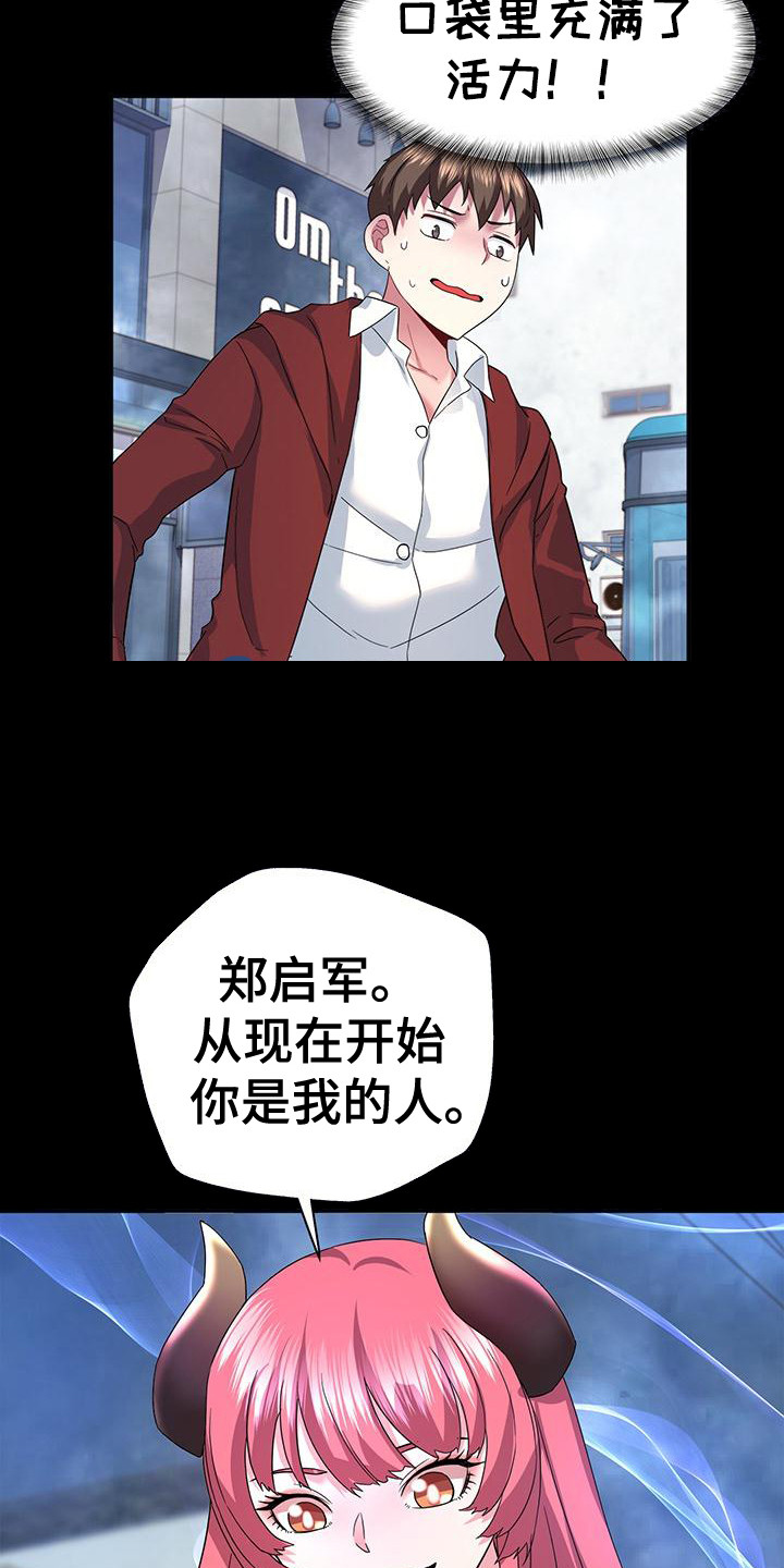 把握我的未来漫画,第5话1图