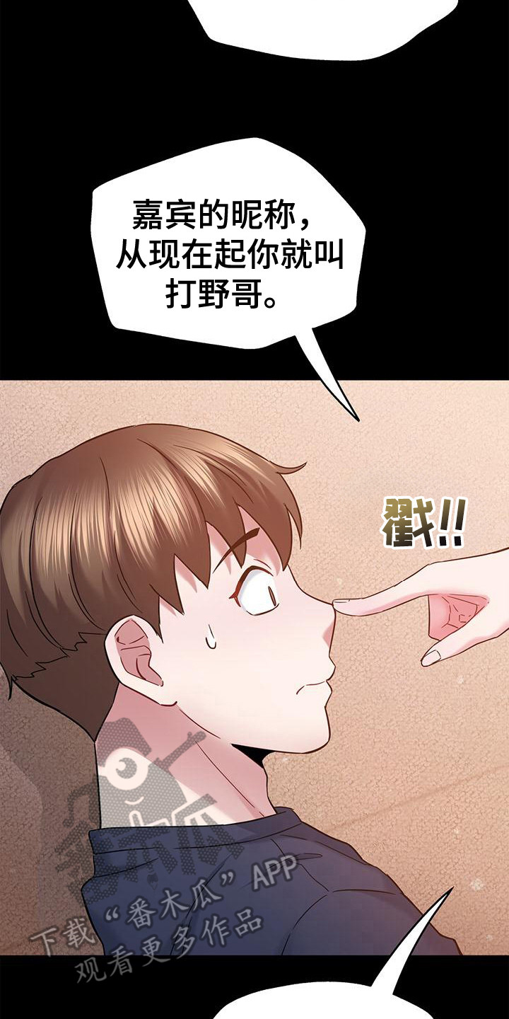把握我的未来漫画,第20话2图