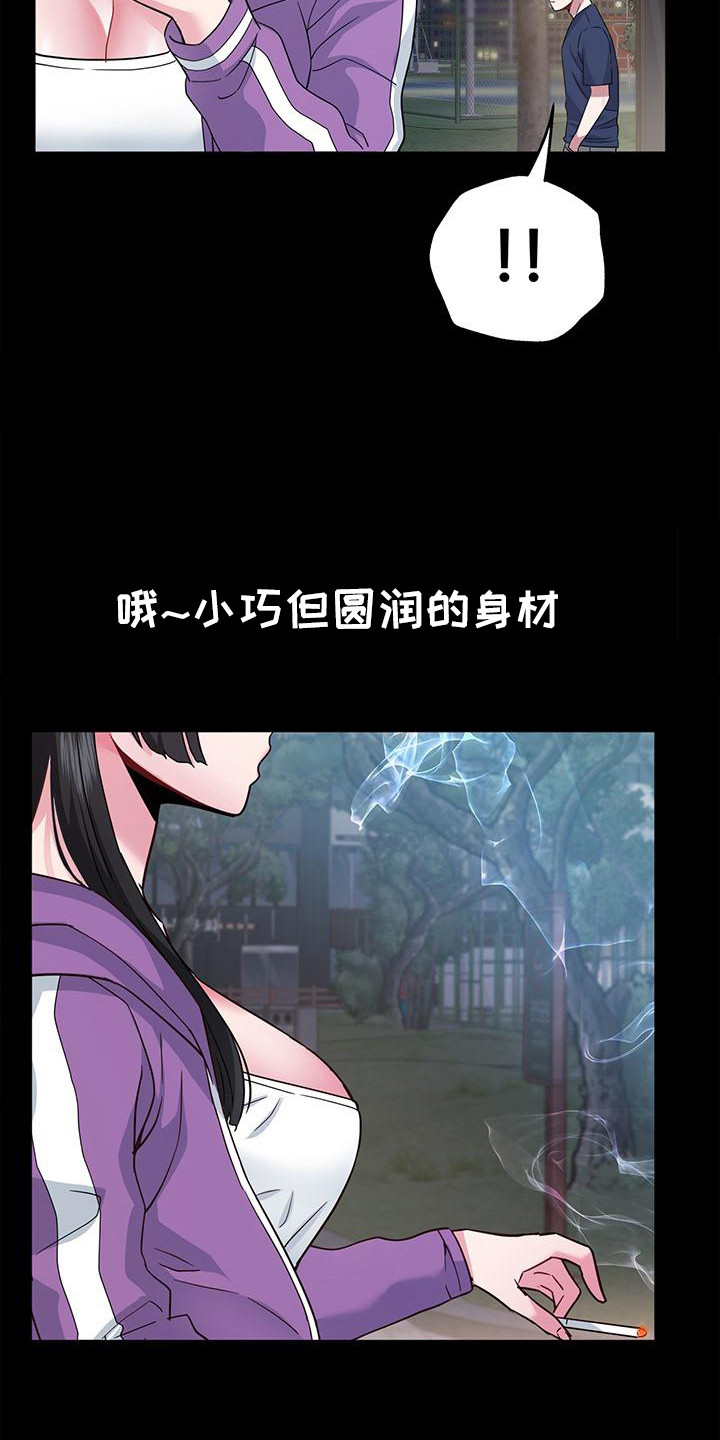 把握我的未来漫画,第14话1图