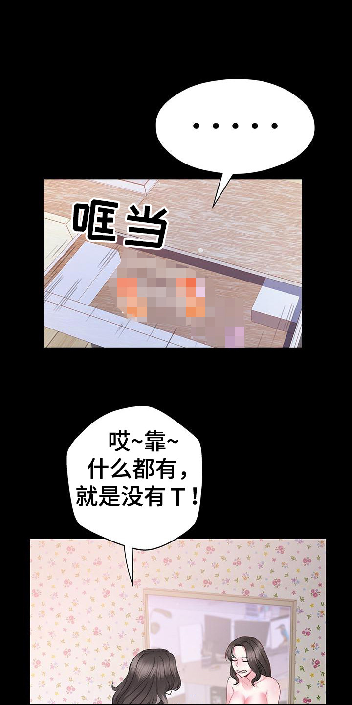 关于把握未来的作文漫画,第10话1图