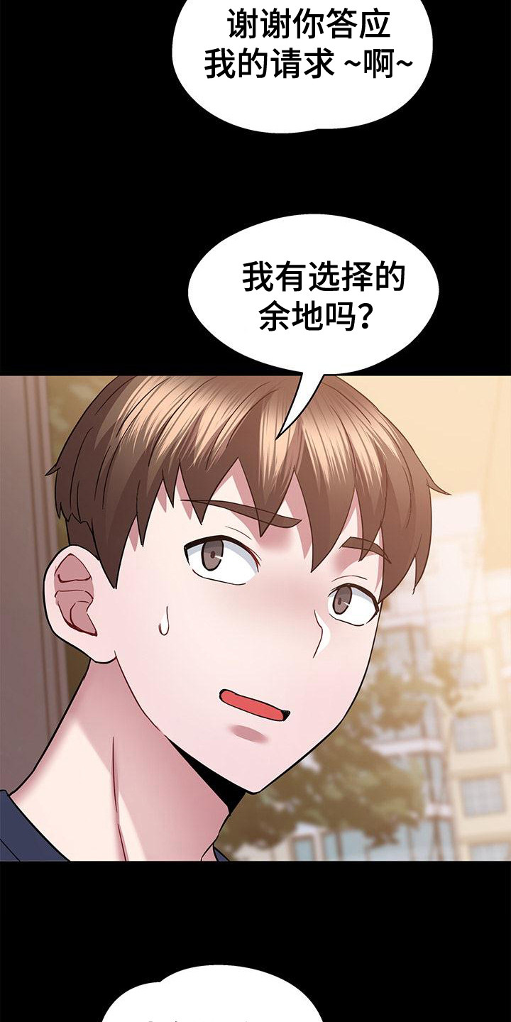 把握我的未来漫画,第20话1图
