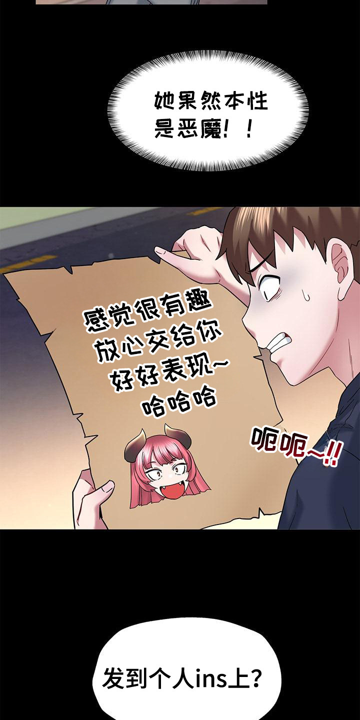把握我的未来漫画,第19话1图