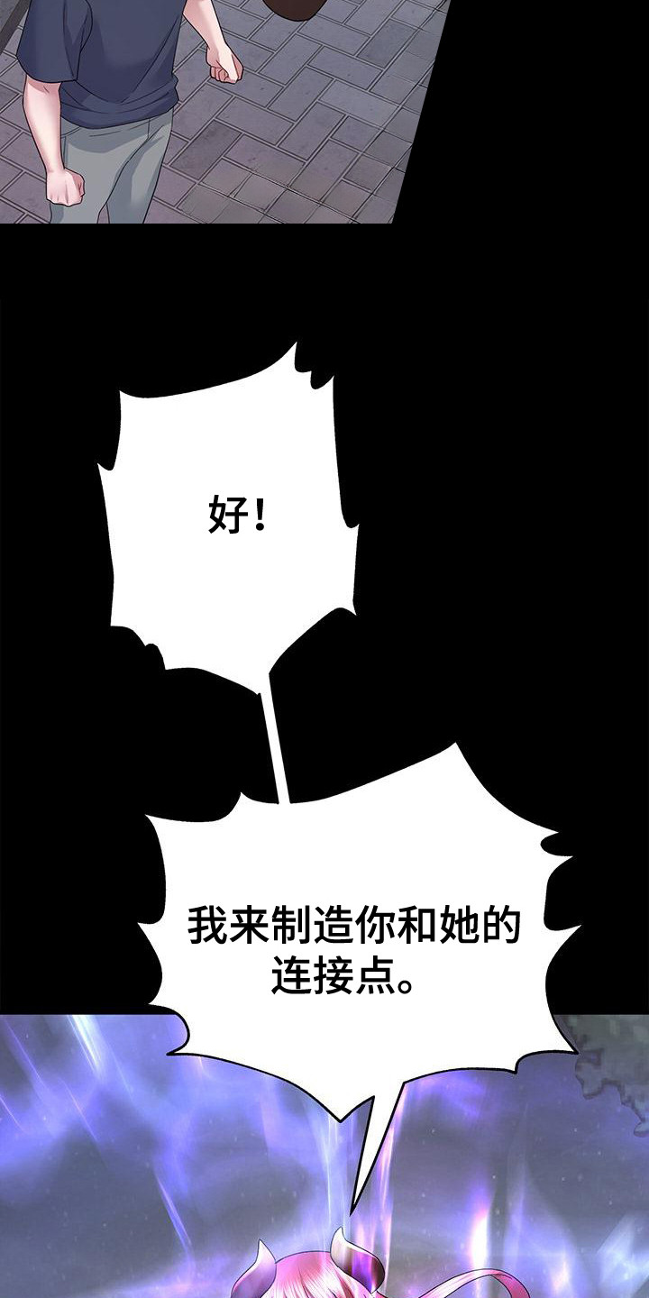 把握我的未来漫画,第15话2图