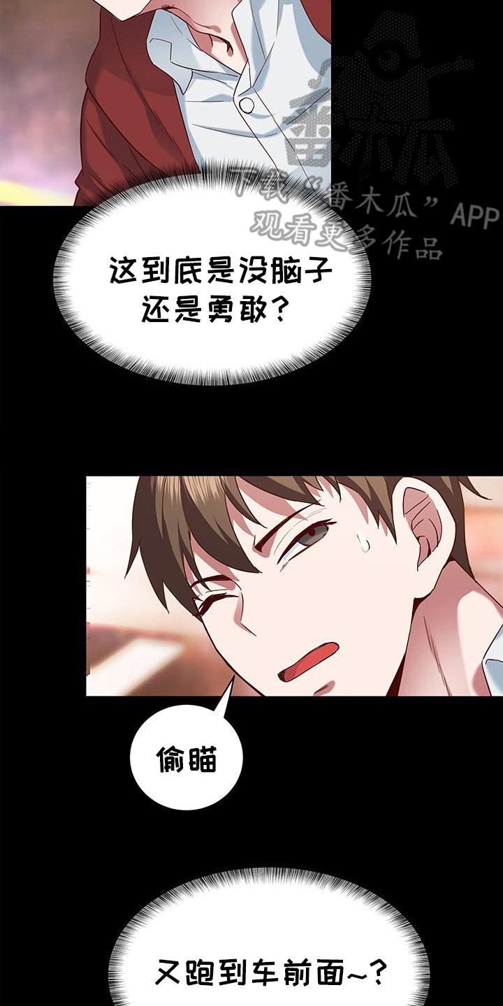 把握我们有限的今生漫画,第3话2图