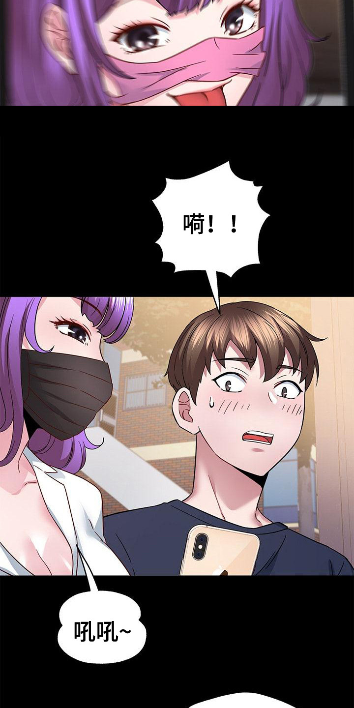 把握我的未来漫画,第20话1图