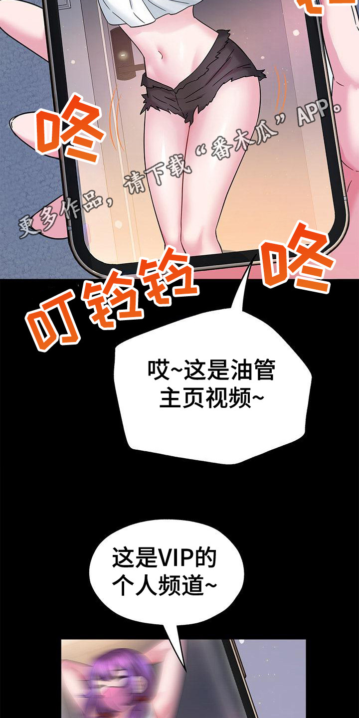 把握我的未来漫画,第20话1图