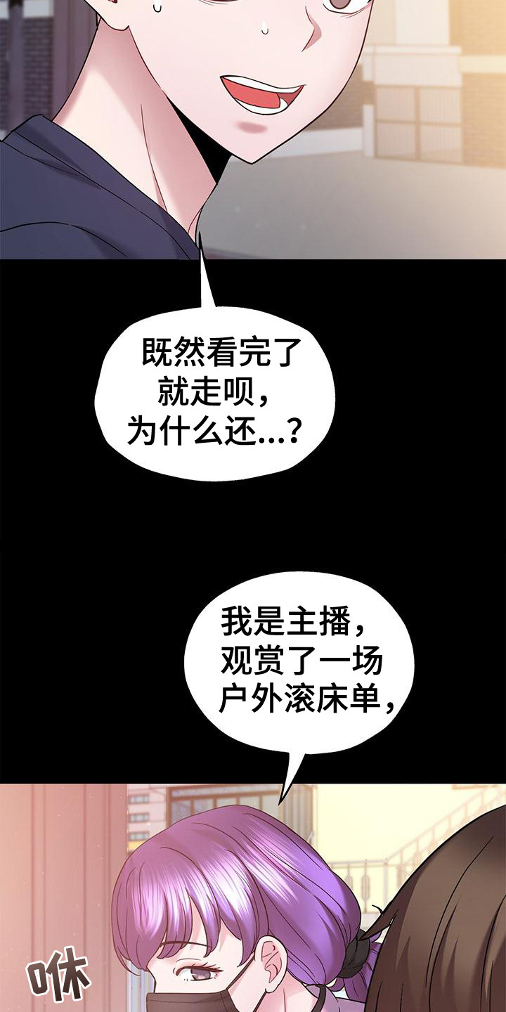 把握我的未来漫画,第19话1图