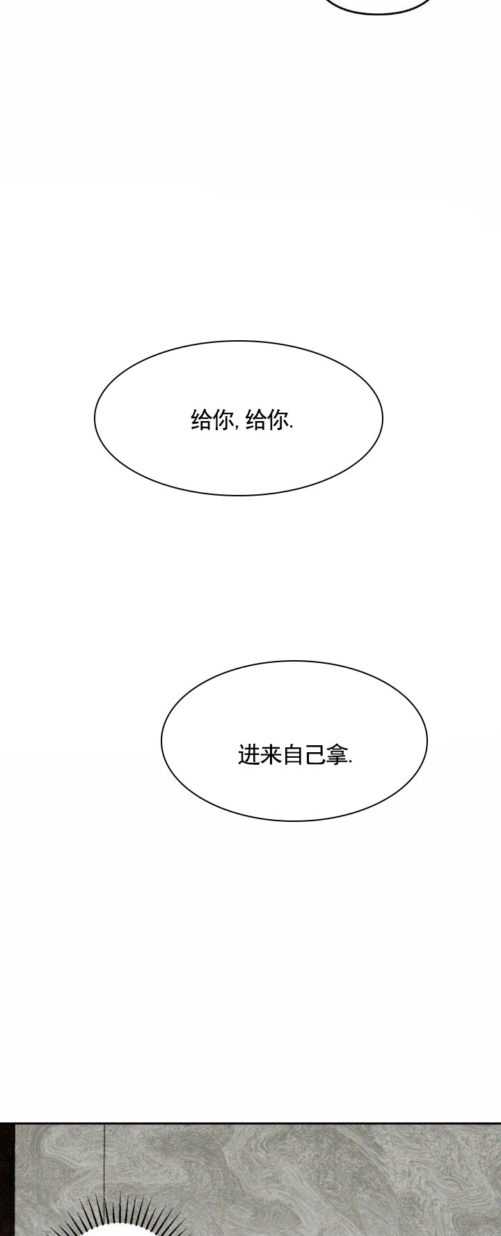 伊甸园之东大结局漫画,第3话1图