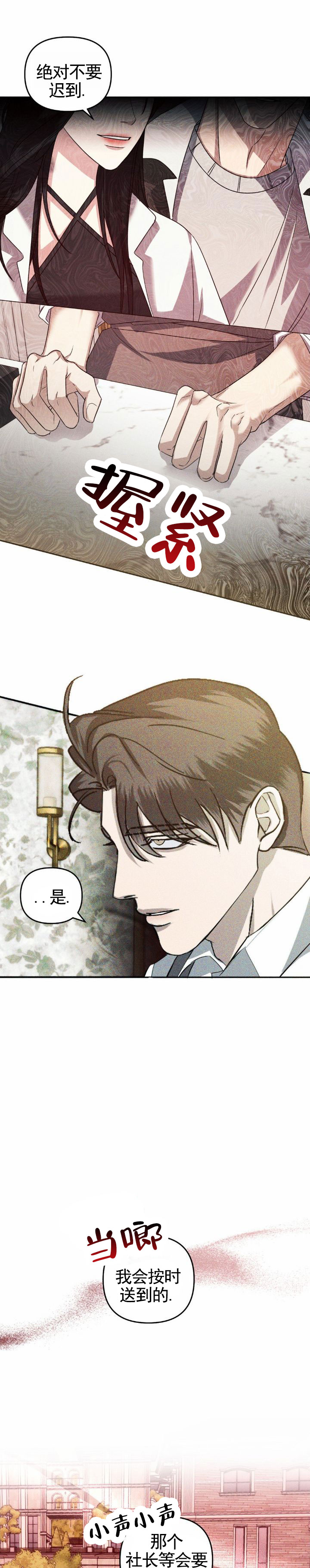 伊甸危情漫画,第2话1图