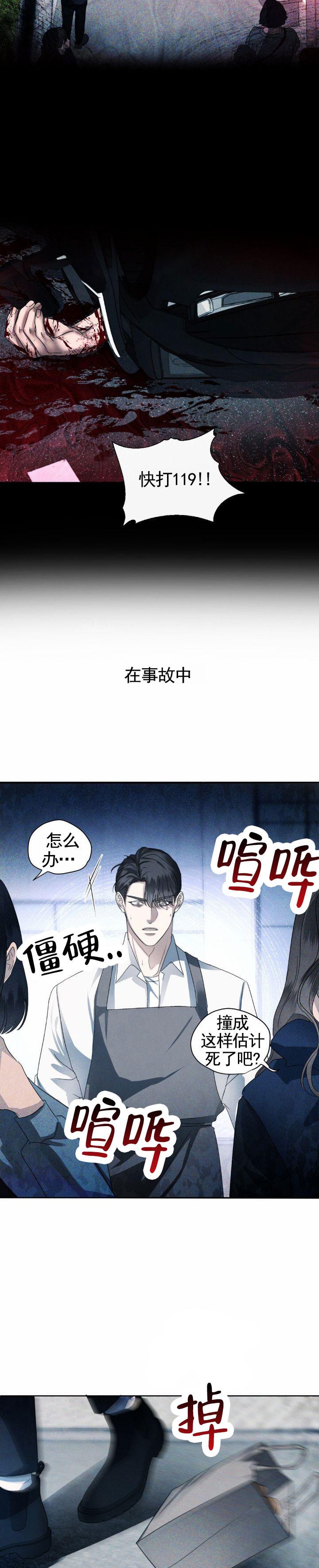 伊甸干嘛的漫画,第1话1图