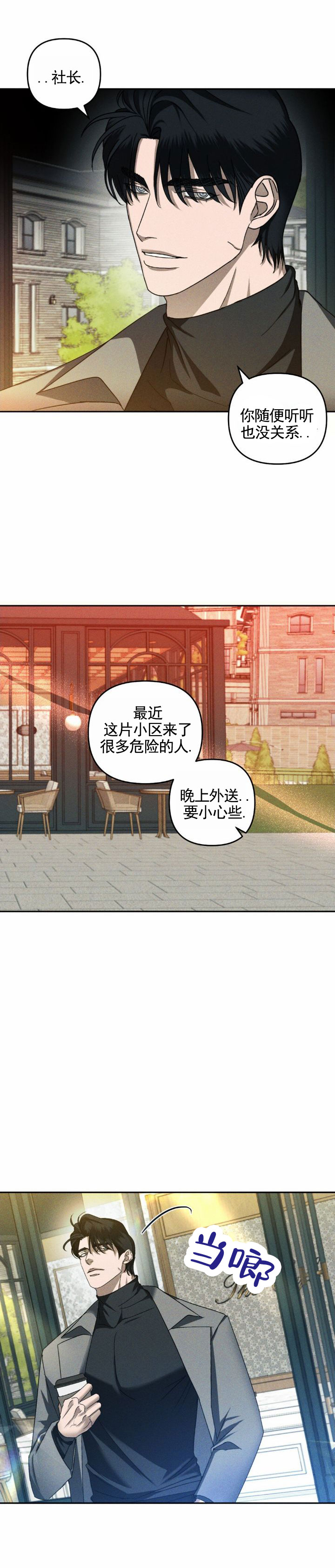 伊甸园电影解说漫画,第3话2图