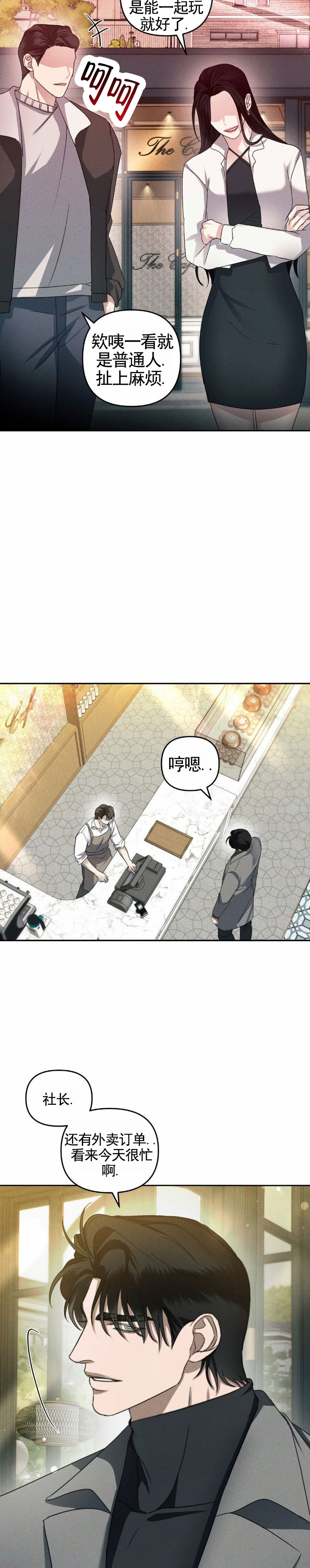 伊甸危情漫画,第2话2图