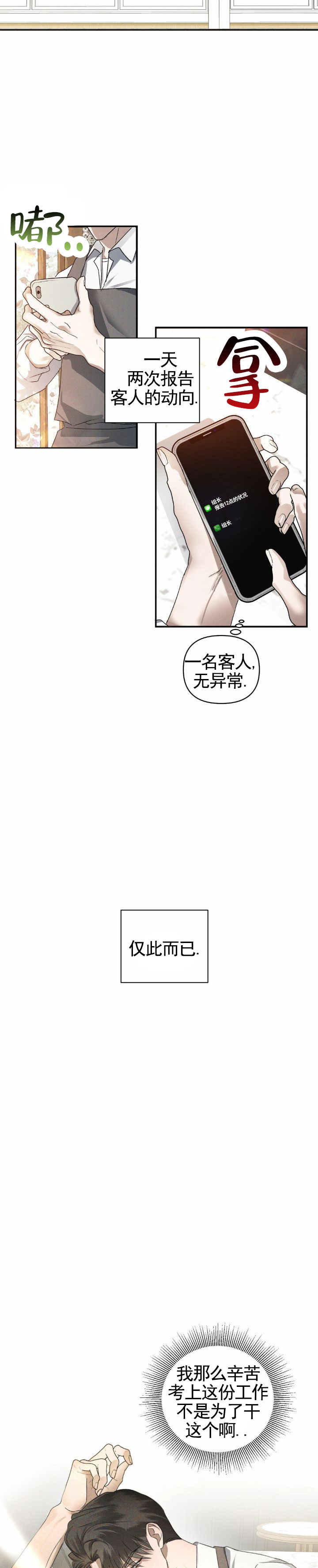 伊朗离中国多远漫画,第2话2图