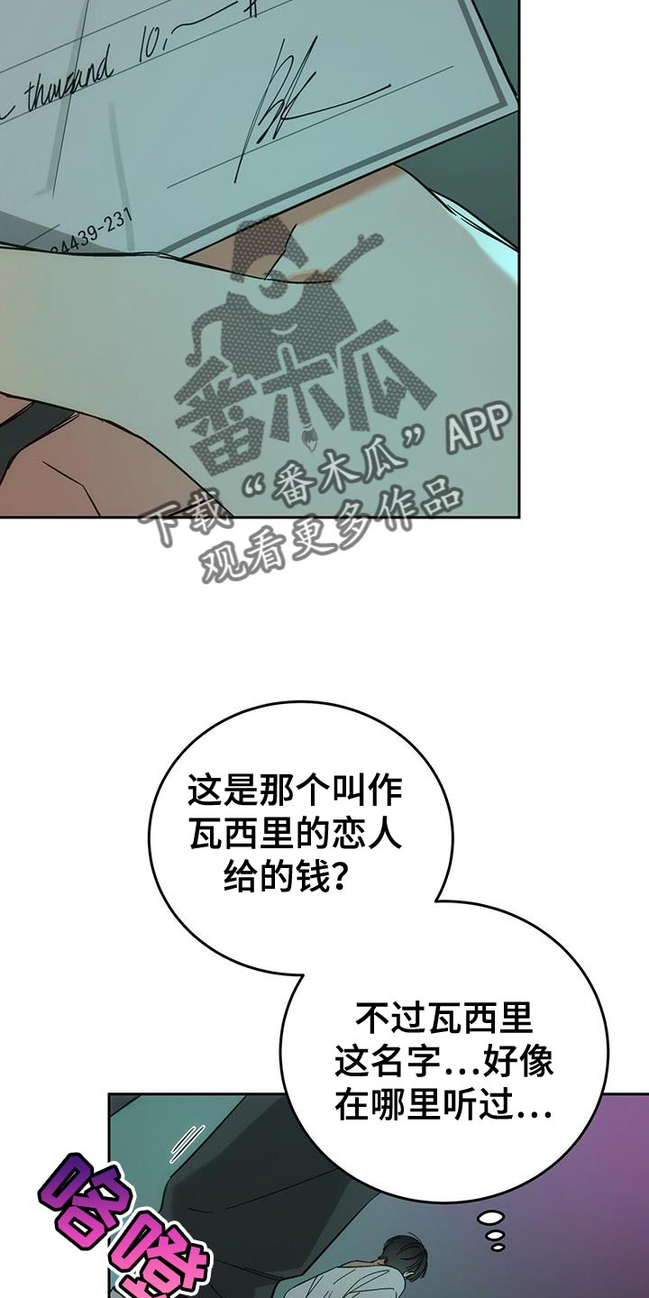 失忆总裁电视剧推荐漫画,第18话2图