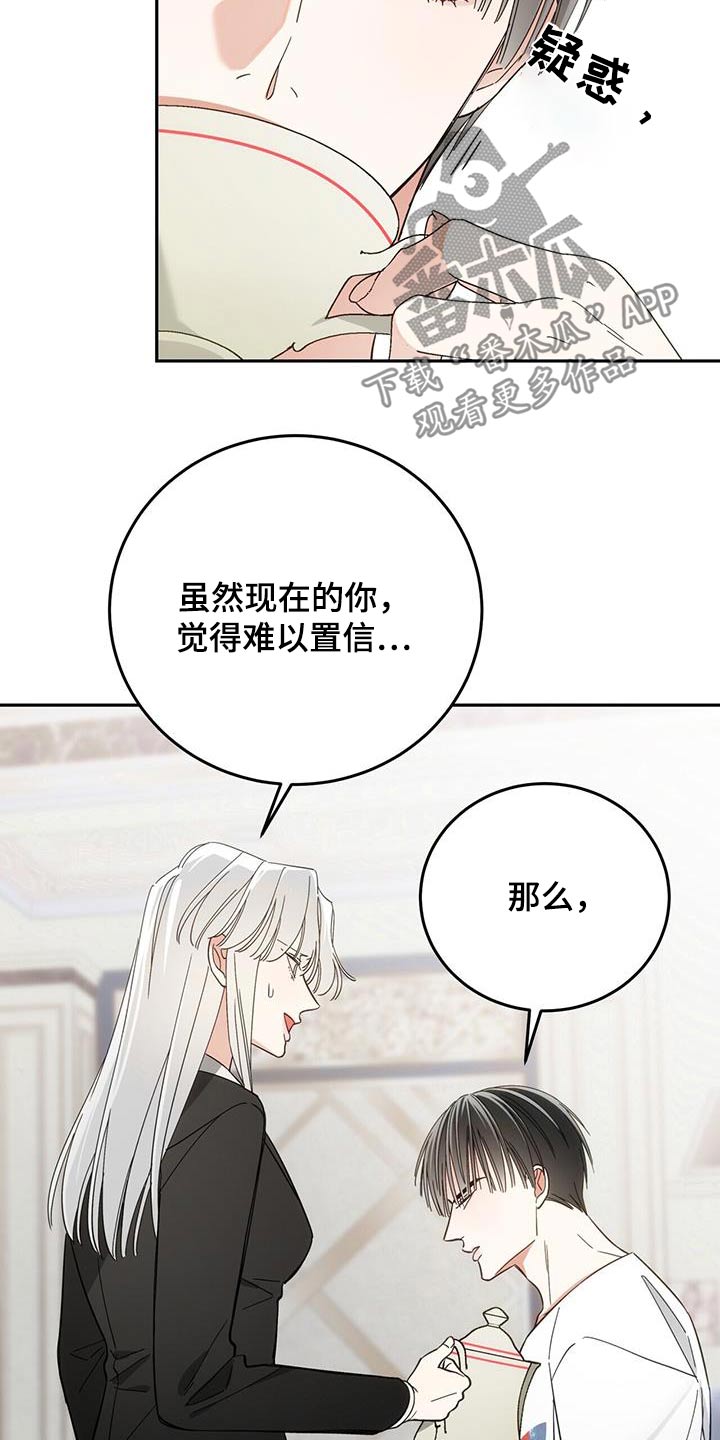 失忆总裁电视剧推荐漫画,第19话2图