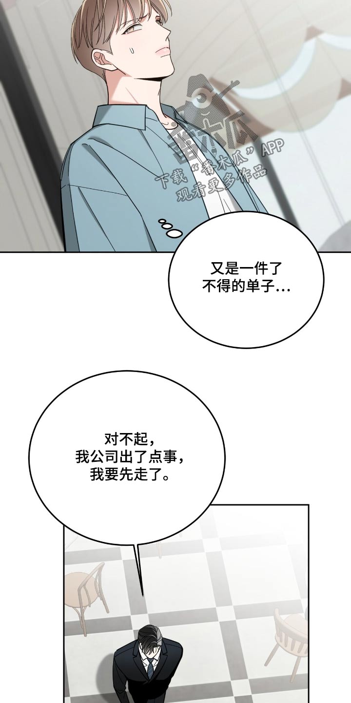 失忆总裁电视剧推荐漫画,第67话1图