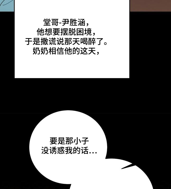 十一总裁漫画,第23话2图