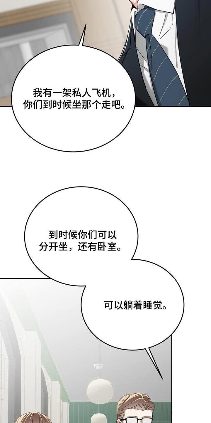 十一总裁漫画,第66话2图