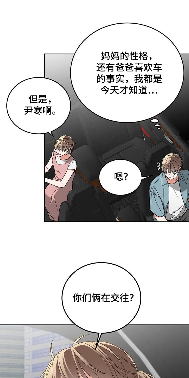 失忆总裁电视剧全集漫画,第64话2图