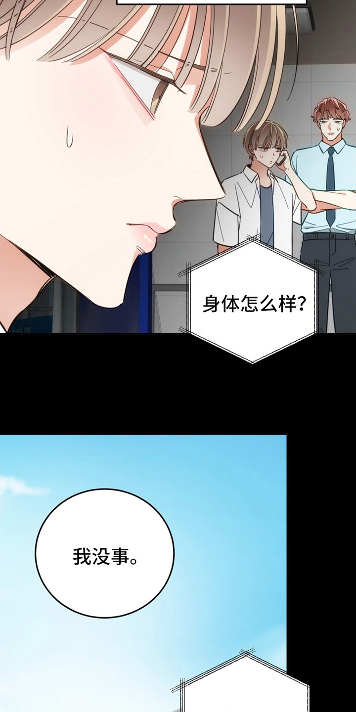 失忆总裁电视剧推荐漫画,第6话1图