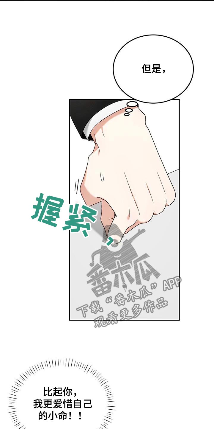 失忆总裁套路我全集漫画,第49话2图