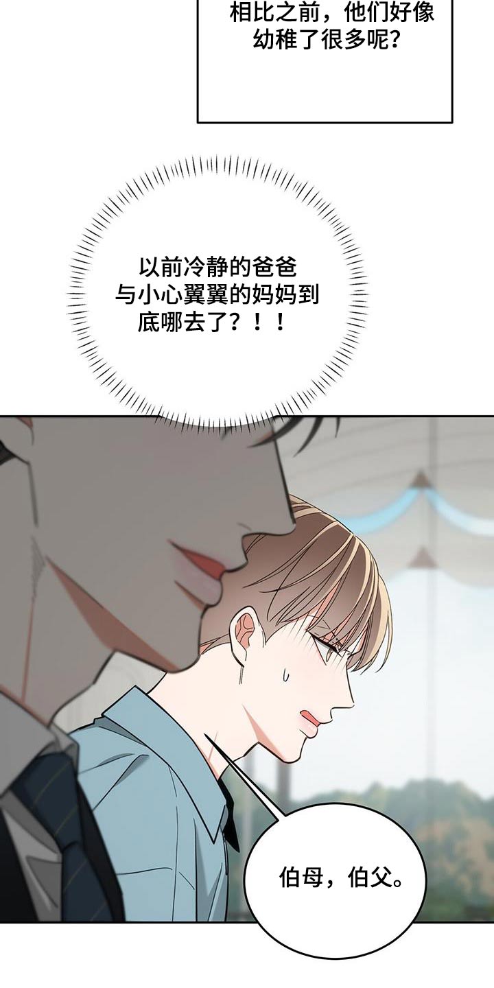 十一总裁漫画,第66话2图