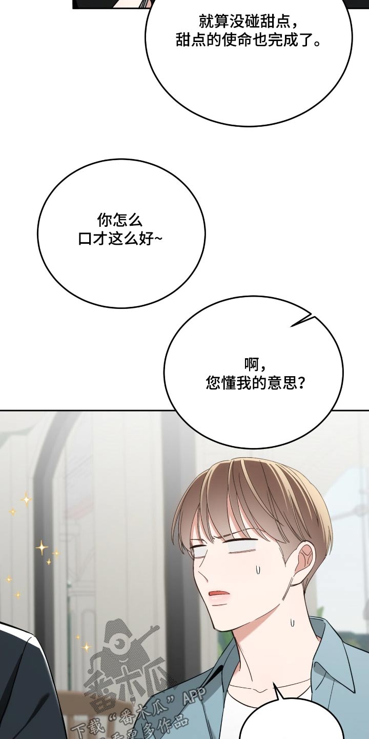 失忆总裁漫画,第67话2图