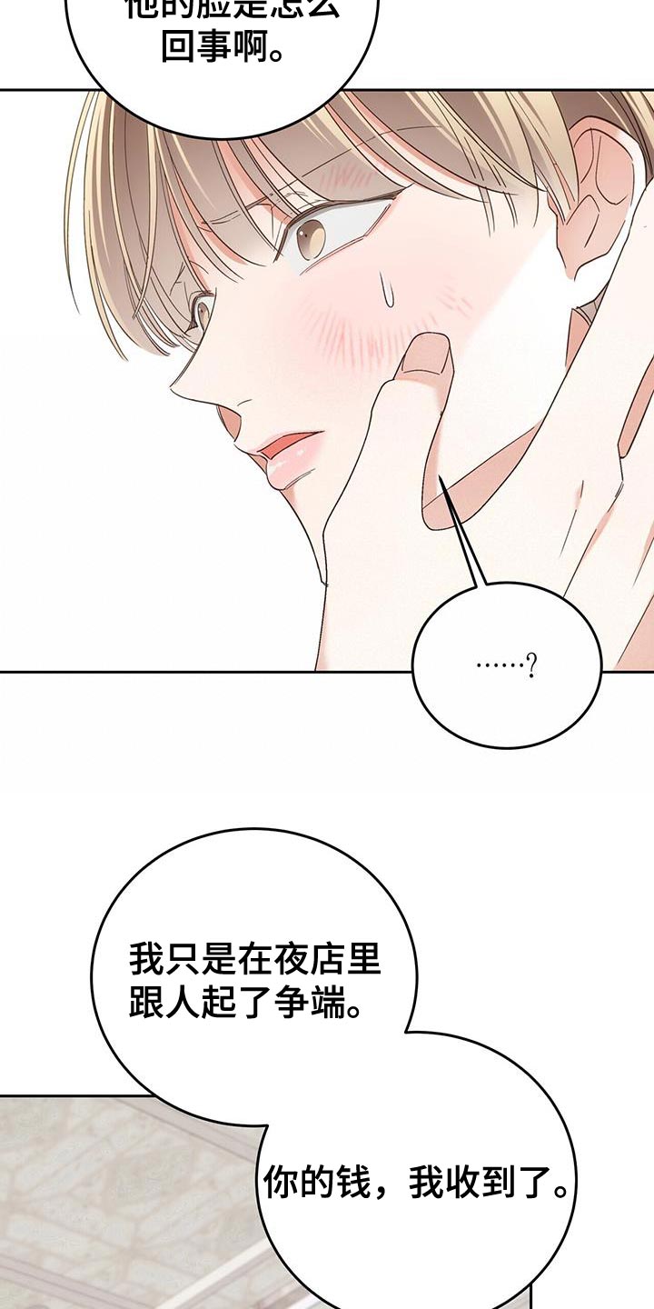 失忆总裁电视剧推荐漫画,第17话1图