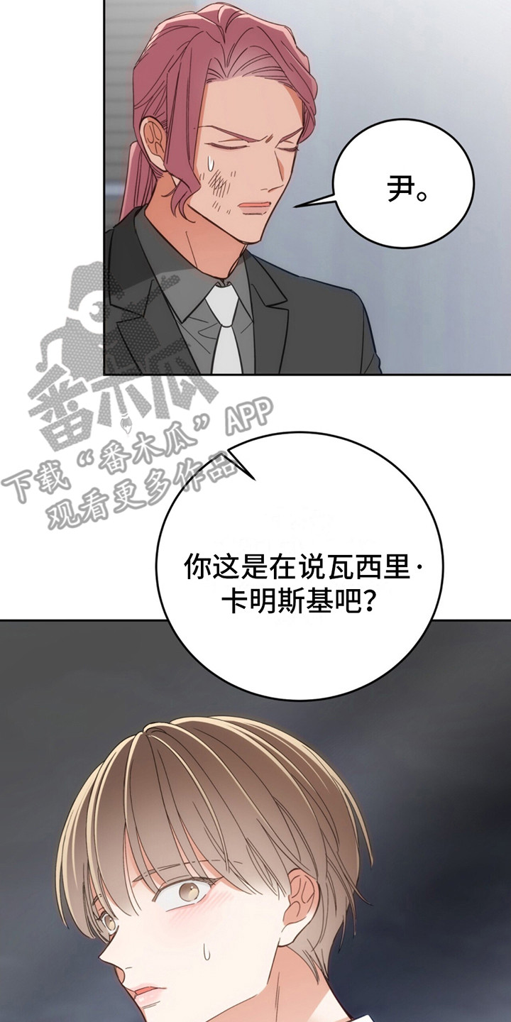 失忆总裁电视剧推荐漫画,第8话2图