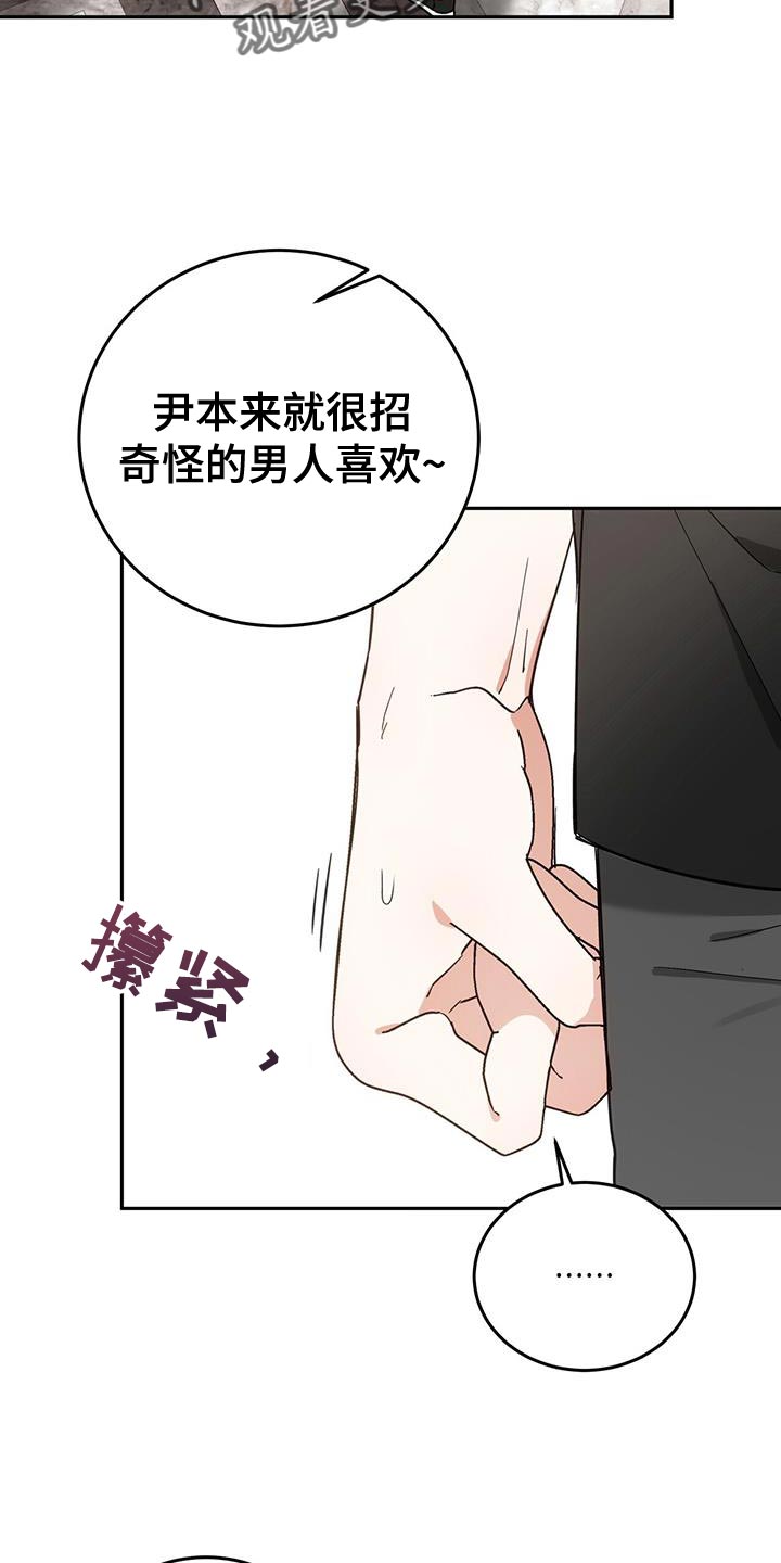 失忆总裁漫画,第18话2图