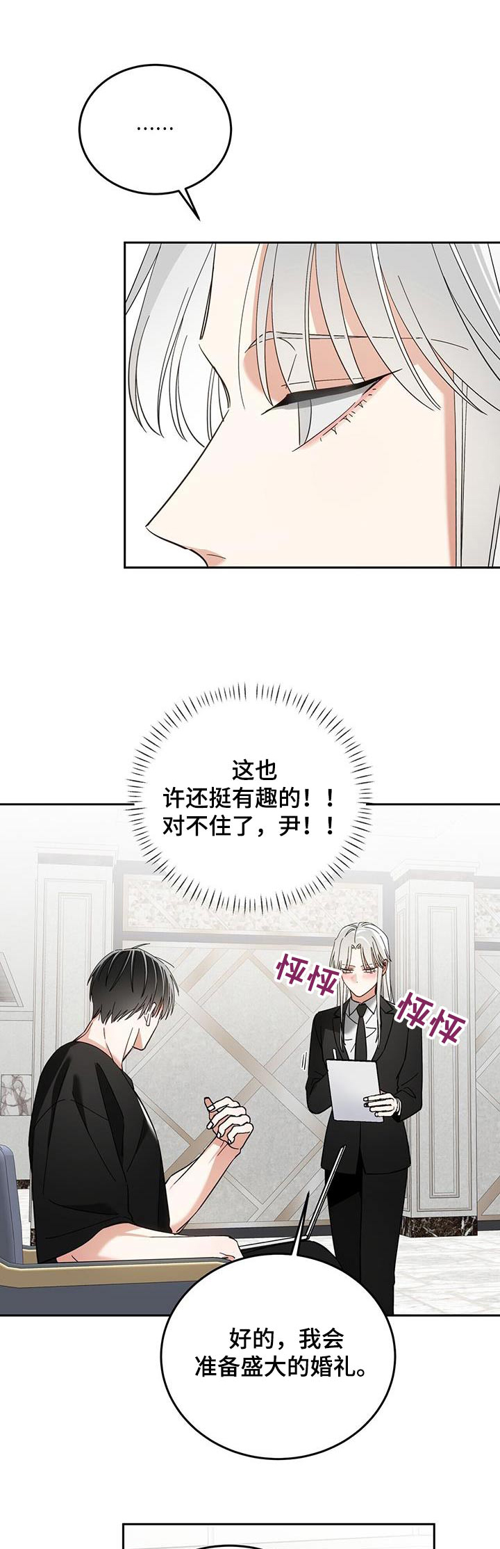 失忆总裁甜蜜追妻88集免费观看漫画,第47话1图