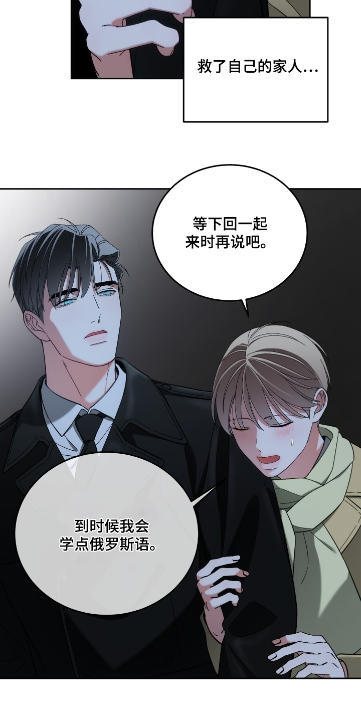 失忆总裁的甜蜜追妻小说漫画,第74话1图