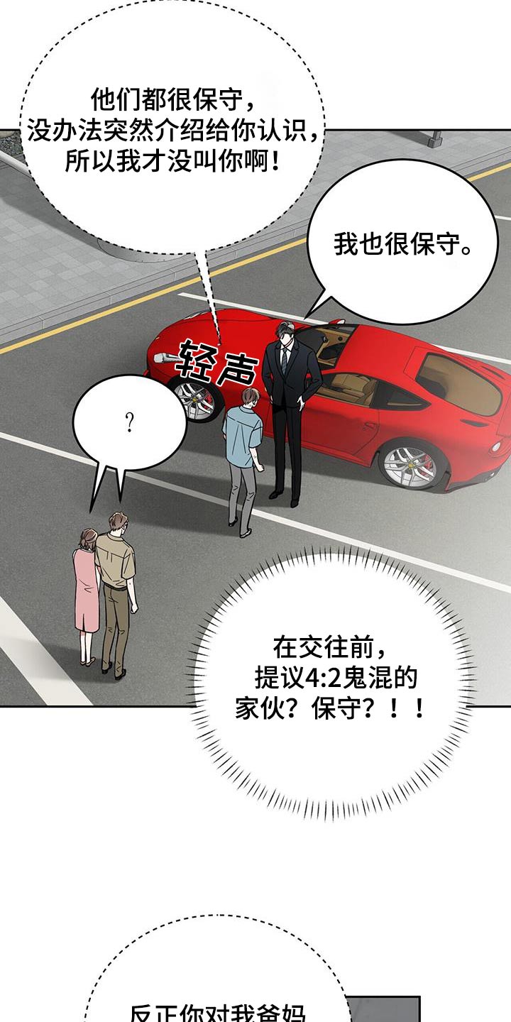 十一总裁漫画,第63话1图