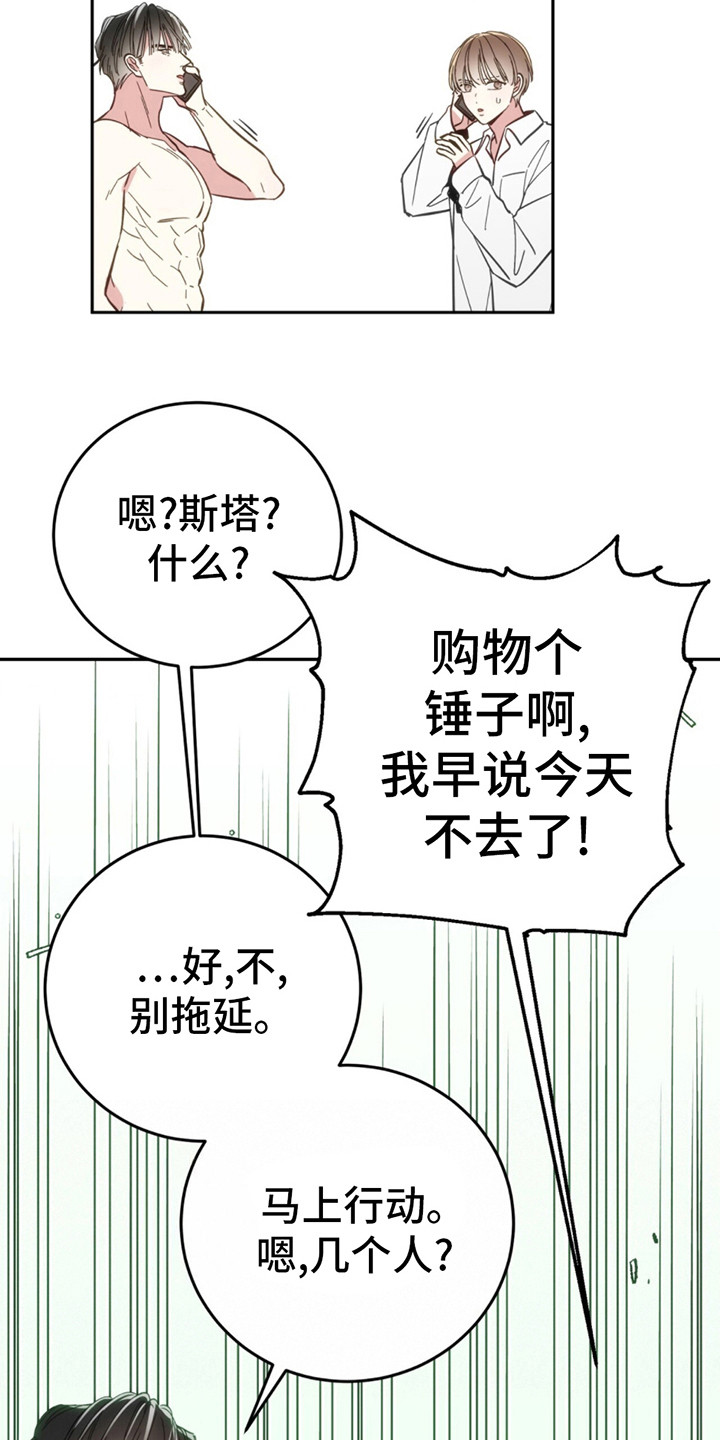 失忆总裁爱上我大结局漫画,第3话2图