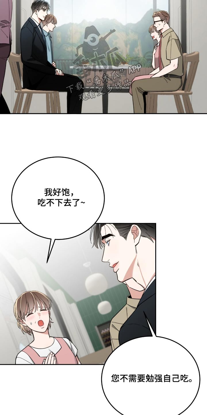 失忆总裁漫画,第67话2图