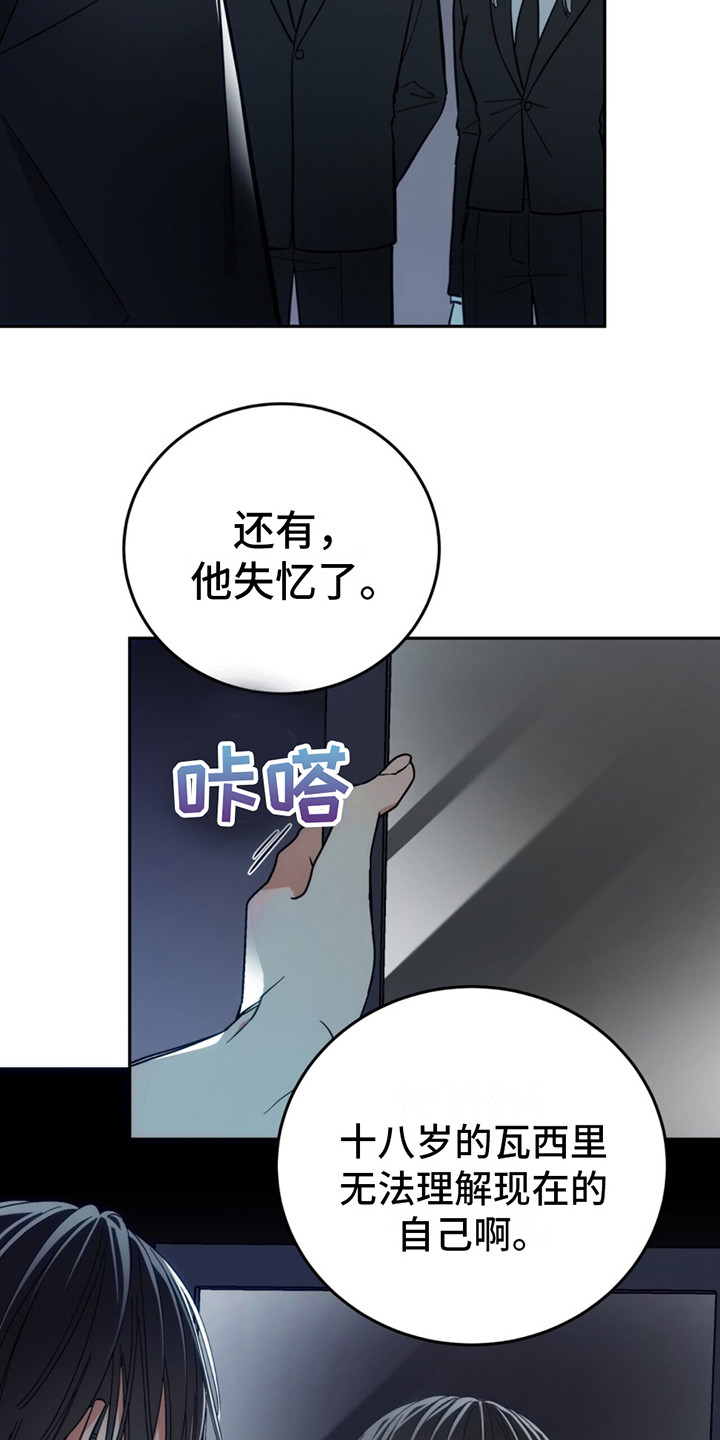 失忆总裁电视剧推荐漫画,第10话2图