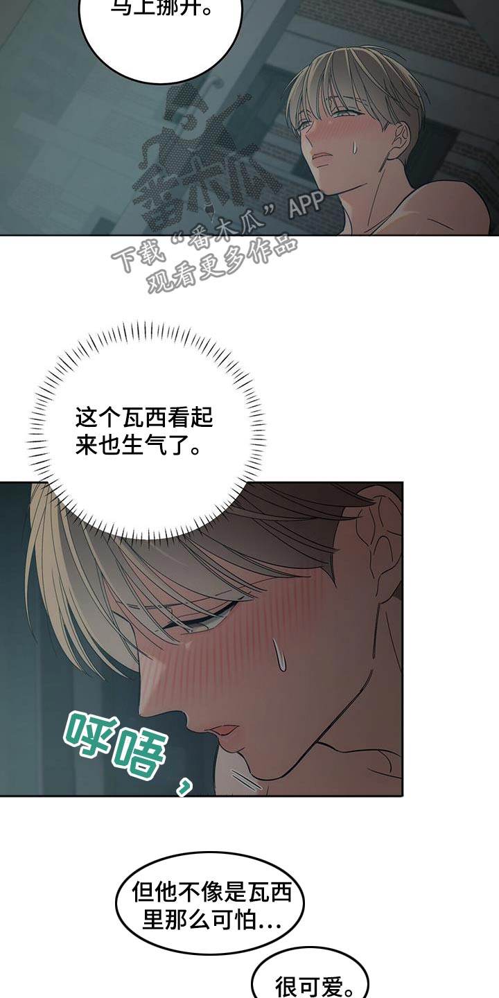 失忆总裁套路我全集漫画,第44话2图